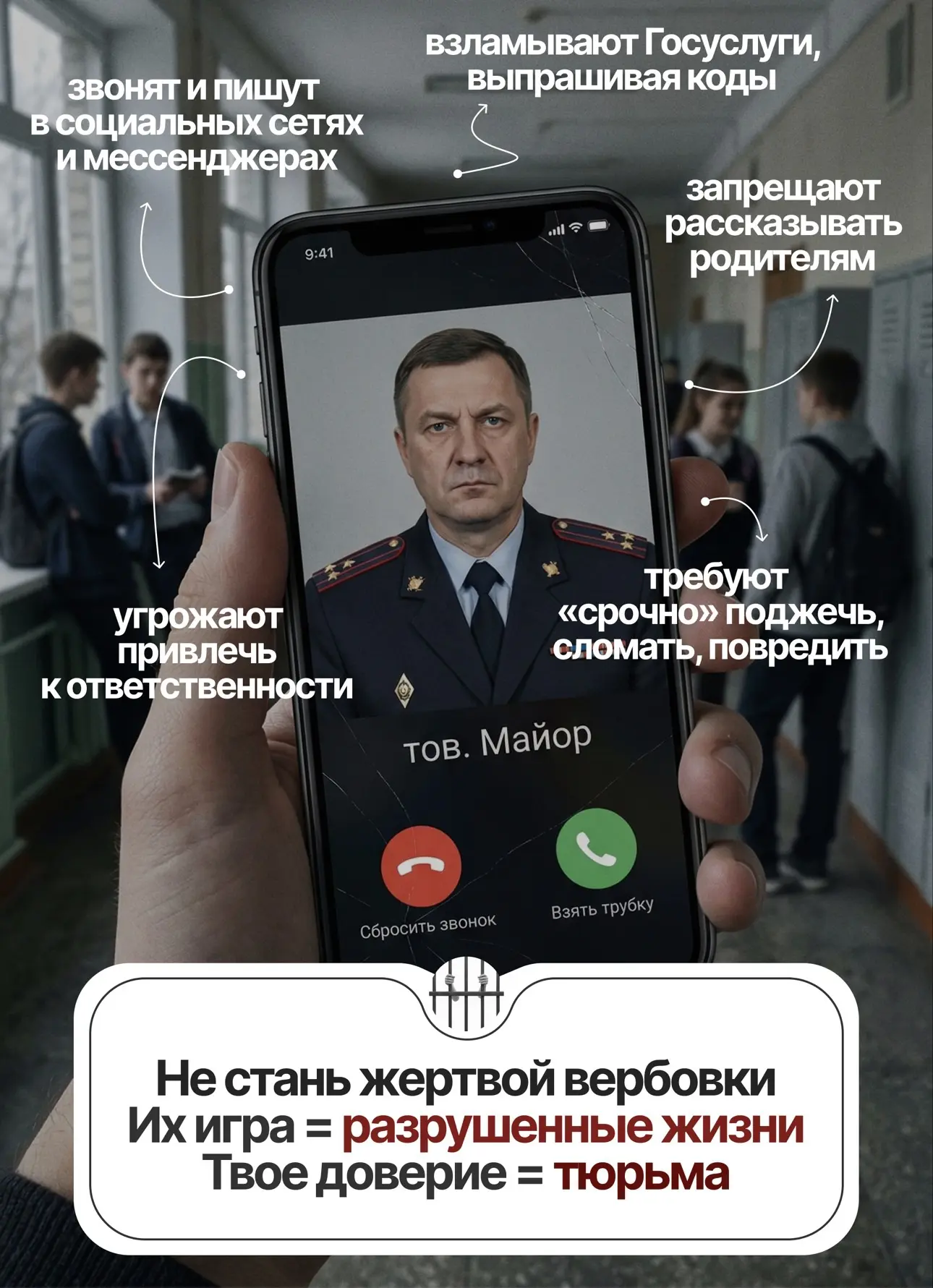 ‼️Злоумышленники активно используют различные методы вовлечения‼️