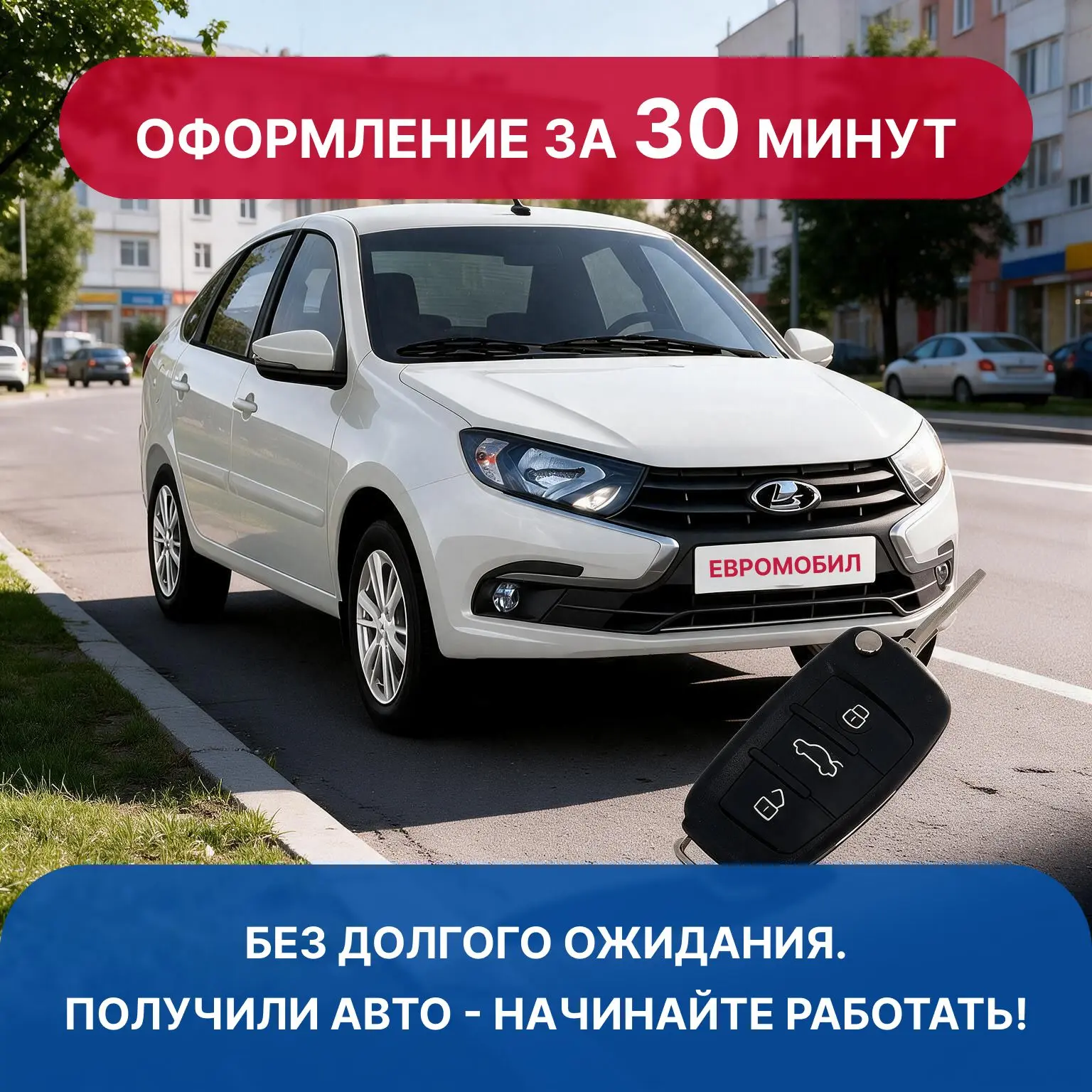 ⏱️ Оформление аренды — всего за 30 минут!