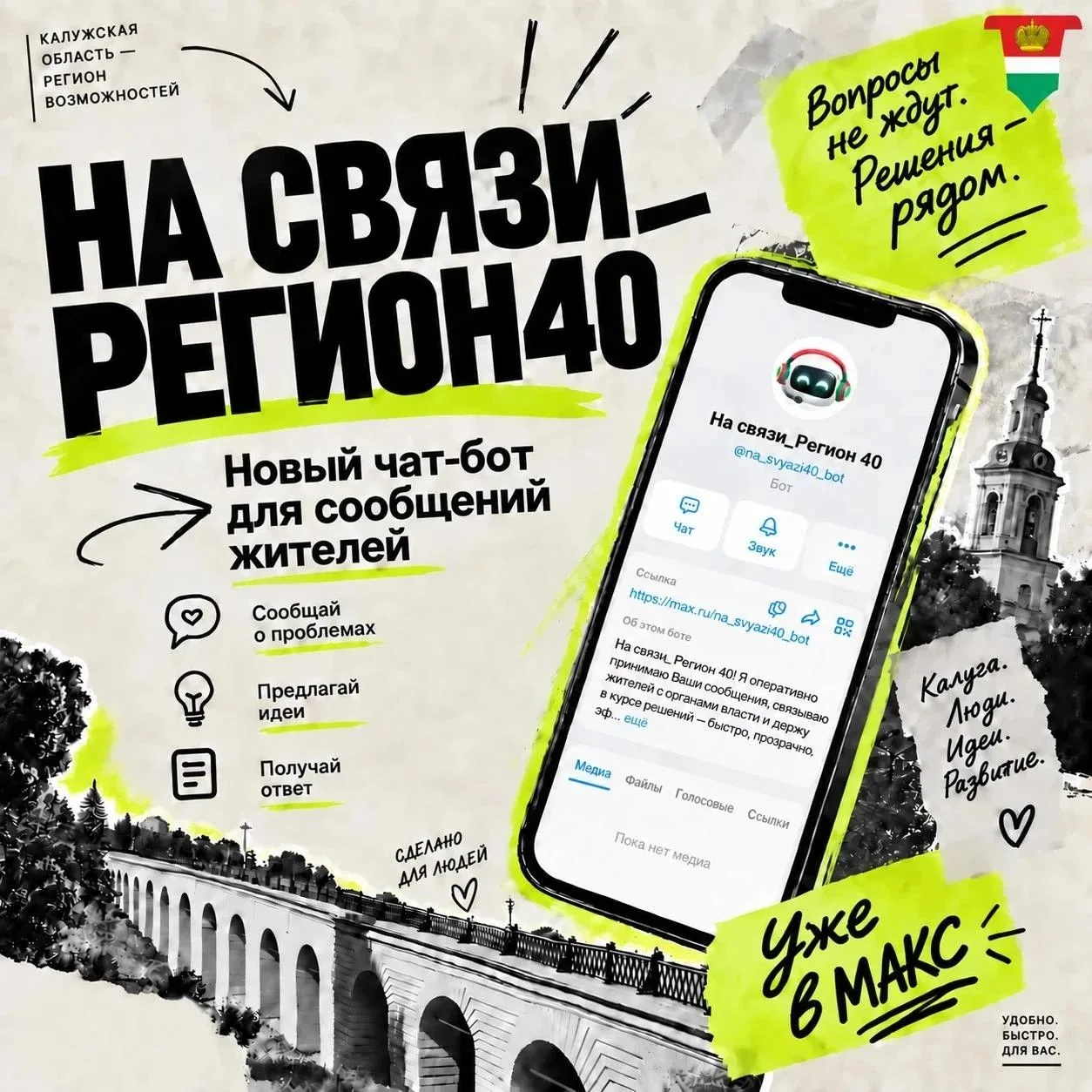 В Калужской области запущен единый сервис для сообщений граждан