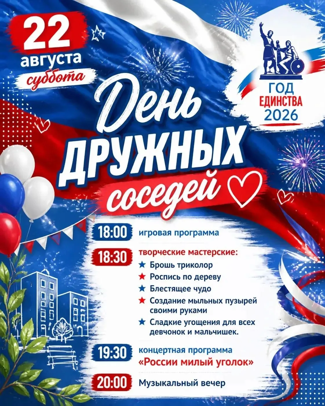 🇷🇺В День Флага России!