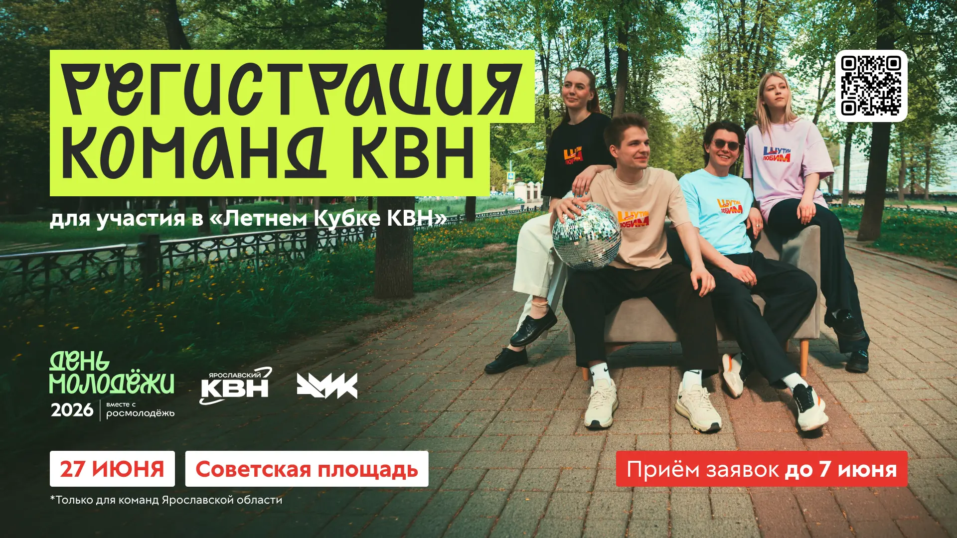 🌸 Команды КВН, мы соскучились