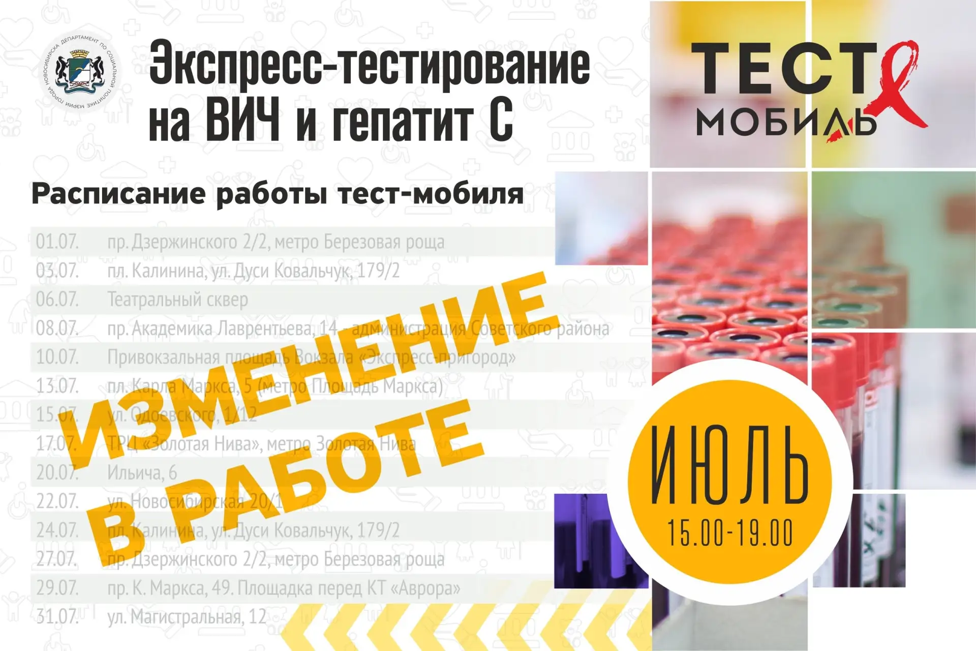 Шлюз | Новосибирск🏡

Уважаемые жители города Новосибирска! 
 
❗По техническим причинам выезд тест-м