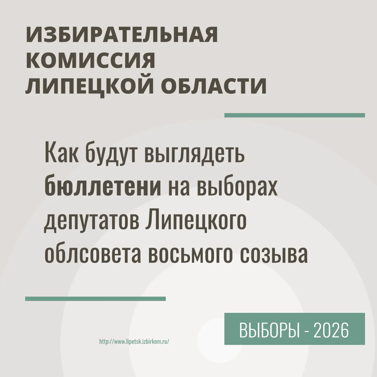 Избирательная комиссия Липецкой области утвердила формы бюллетеней для голосования на выборах депута