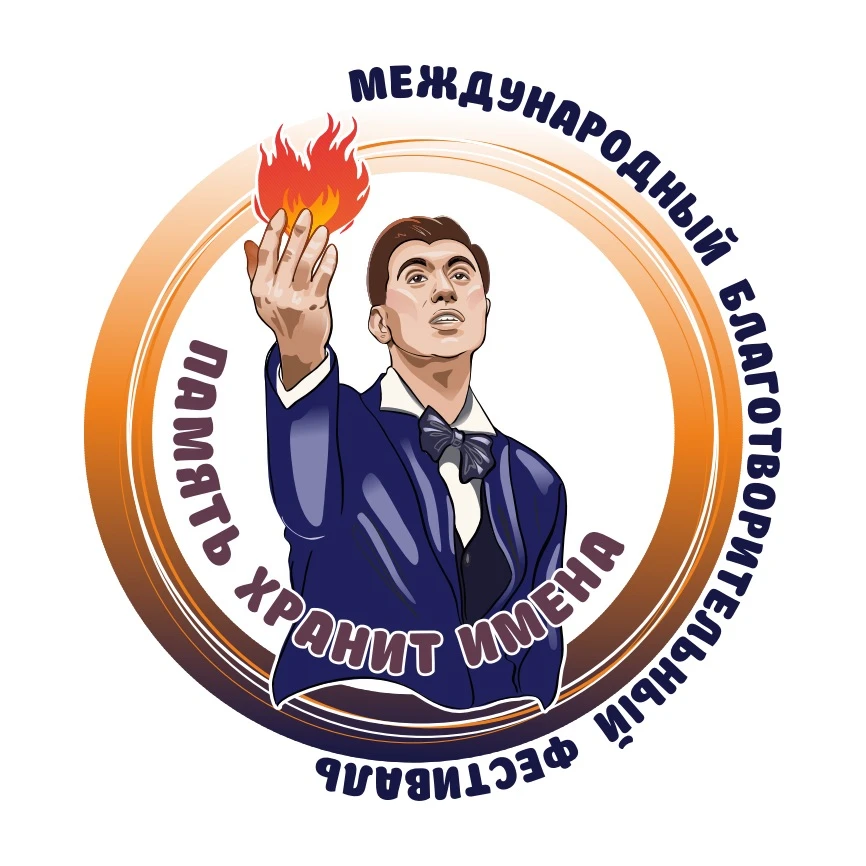 II Международный танцевальный флешмоб «Память хранит имена»,
приуроченный к 81-й годовщине Победы, с