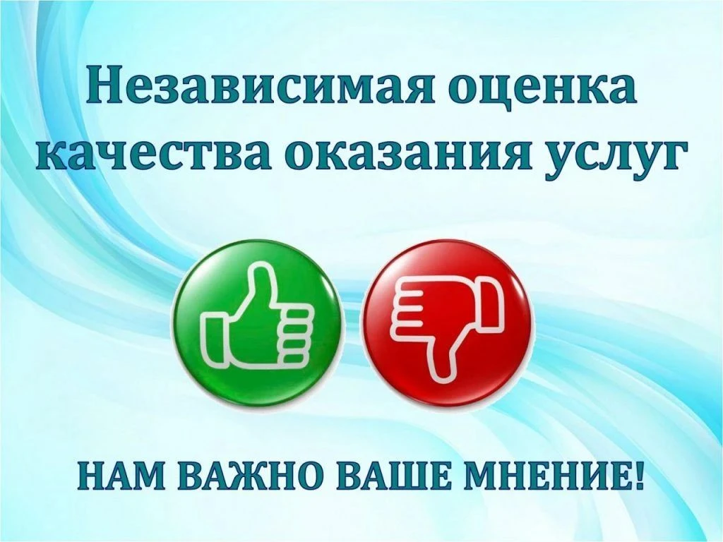 О проведении независимой оценки качества условий образовательной деятельности в МБДОУ №...