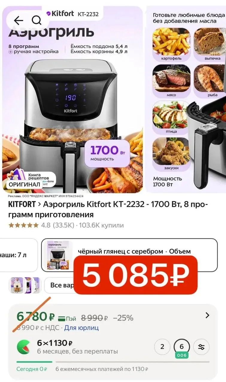 Аэрогриль Kitfort KT-2232 - 1700 Вт, 8 программ приготовления