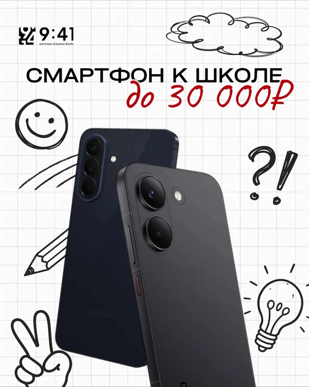 Какой смартфон взять школьнику до 30 000 ₽ и не пожалеть? 🎓