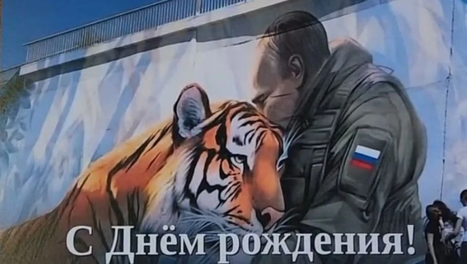 С Днём рождения наш самый-самый лучший Президент на 🌍 ❤️🇷🇺
