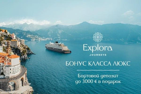 🛳 Люксовые круизы в мини-формате