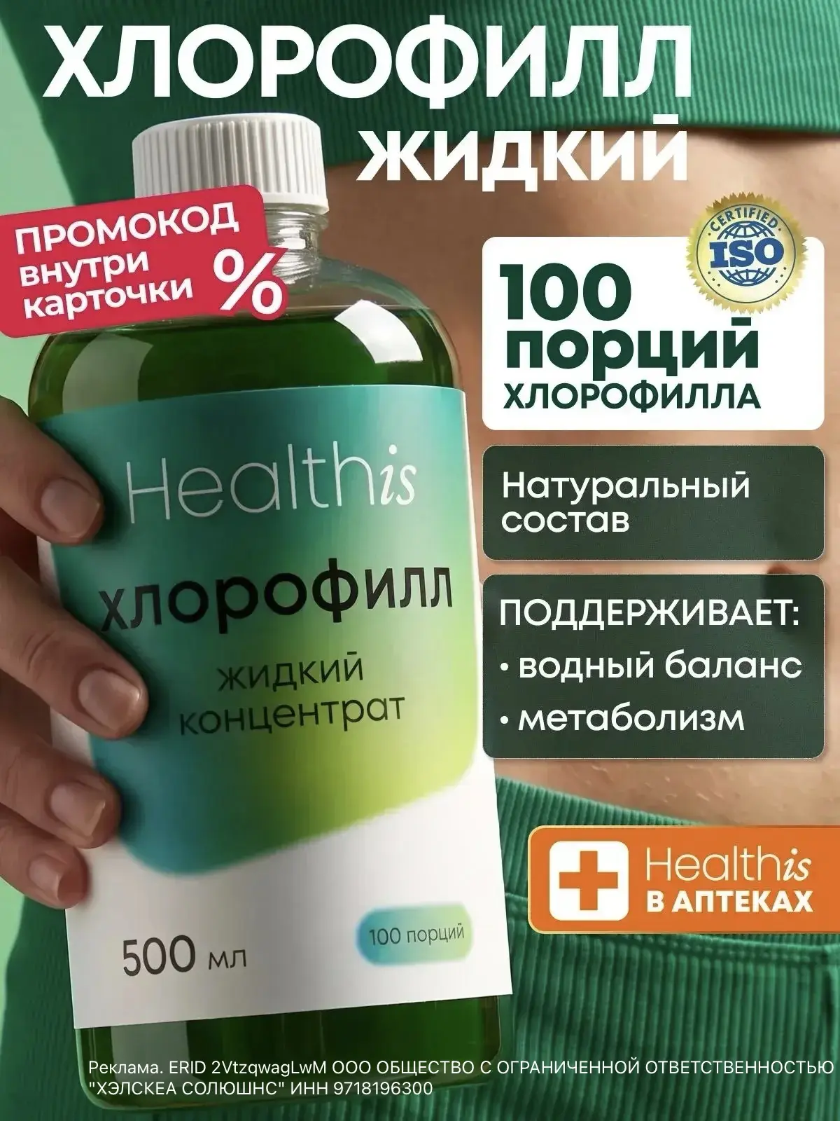 🥦 Жидкий хлорофилл – простой способ поддержать организм в ритме большого города, воспо...