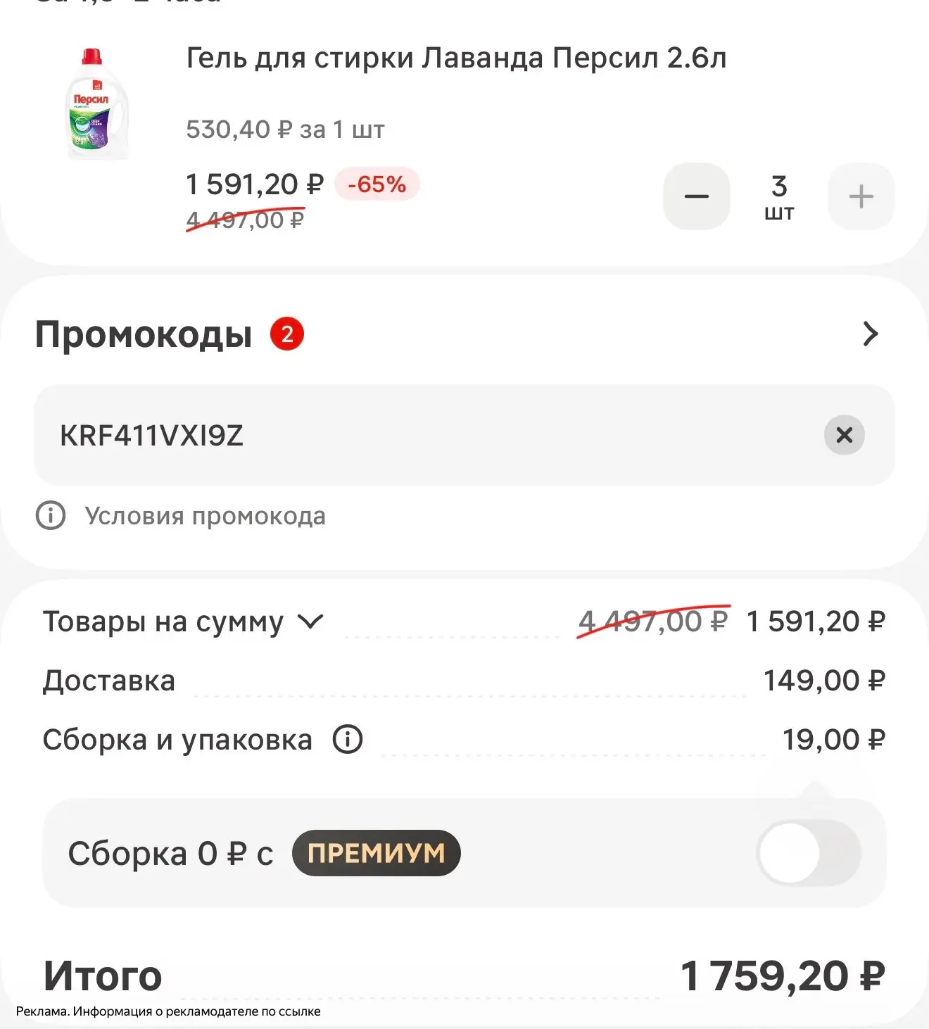 Срочно! Случился глюк в приложении!!!