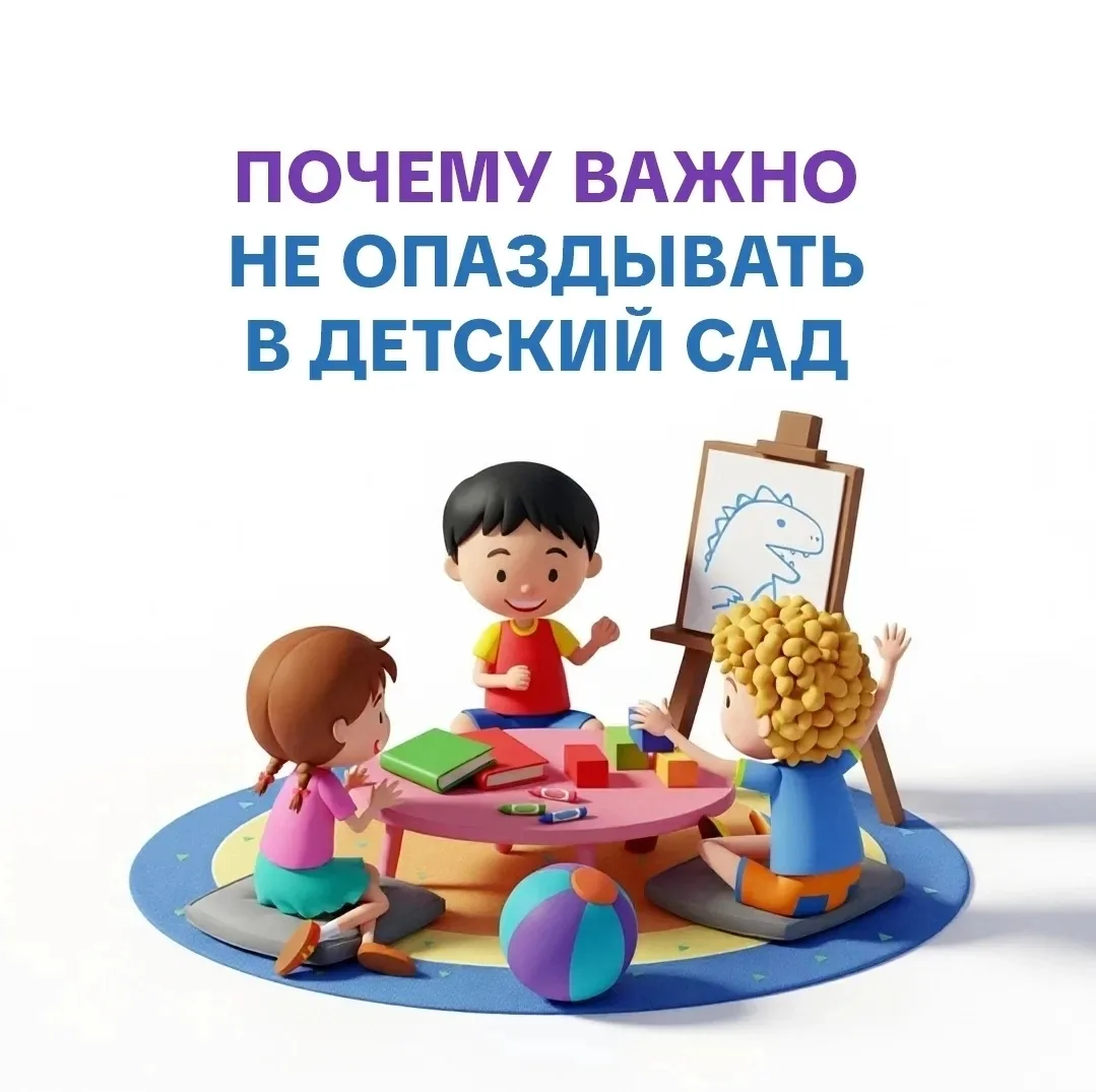⏰ Утро в детском саду — это не просто формальность, а важнейший ритуал

Именно первые минуты задают 
