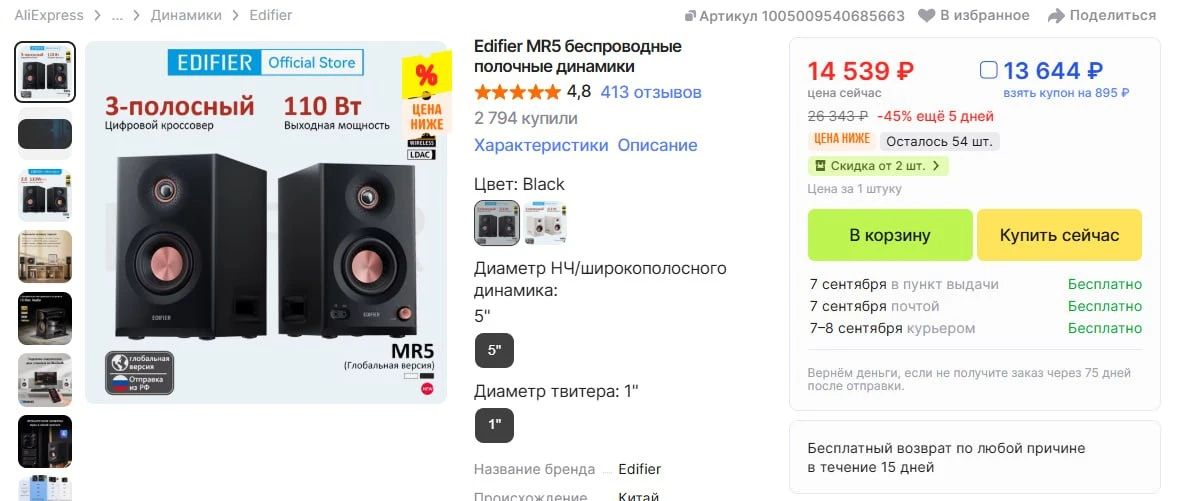 🔥 Колонки Edifier MR5