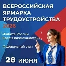 Уважаемые жители и работодатели Мошковского района! 

Информируем вас о том, что 26 июня 2026 года в