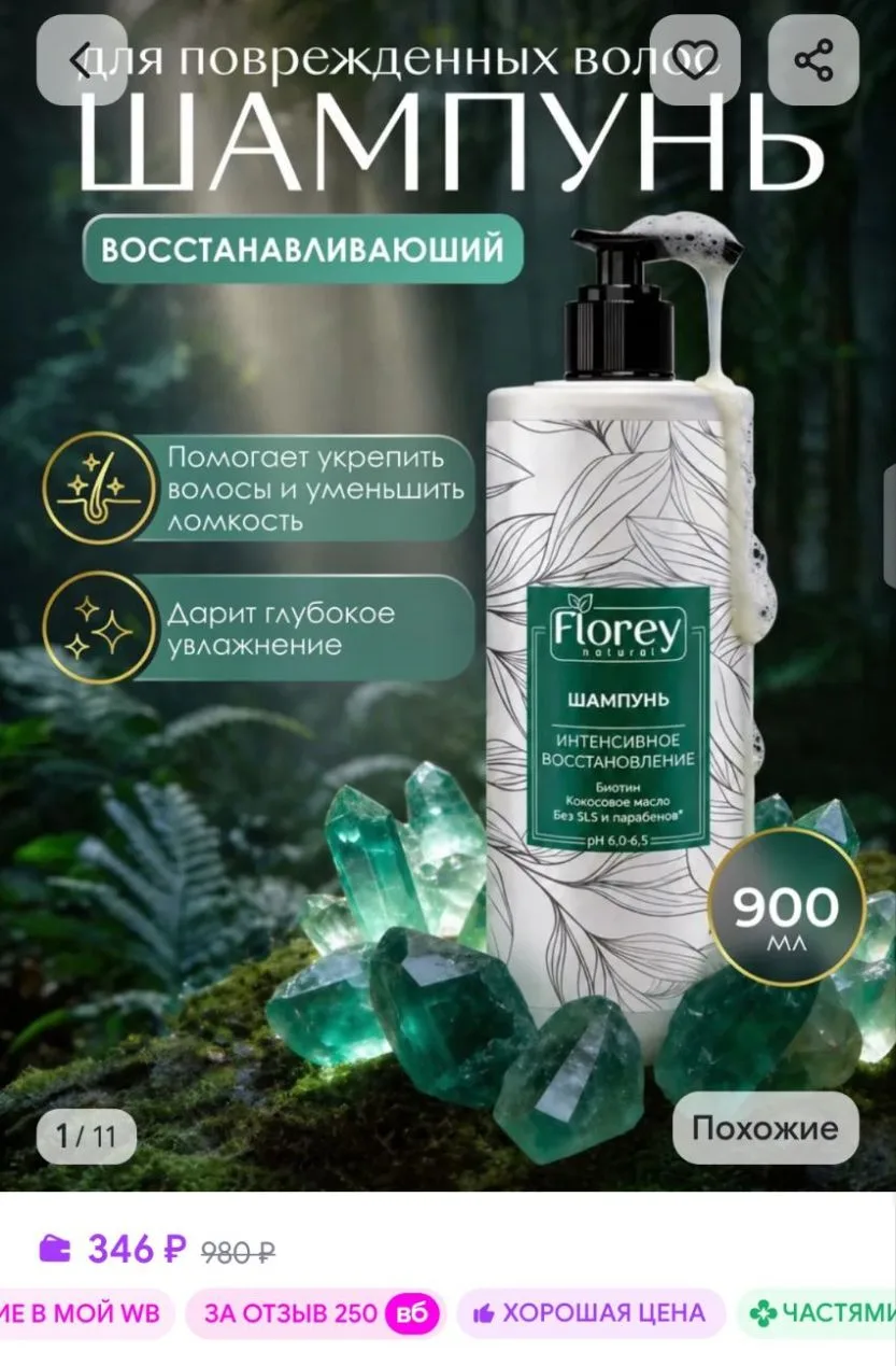 Восстанавливающий шампунь для волос 900 мл FLOREY NATURAL