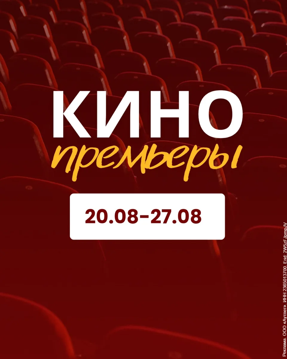 Портал в мир новинок кино открыт в ТРЦ «Красная Площадь»!