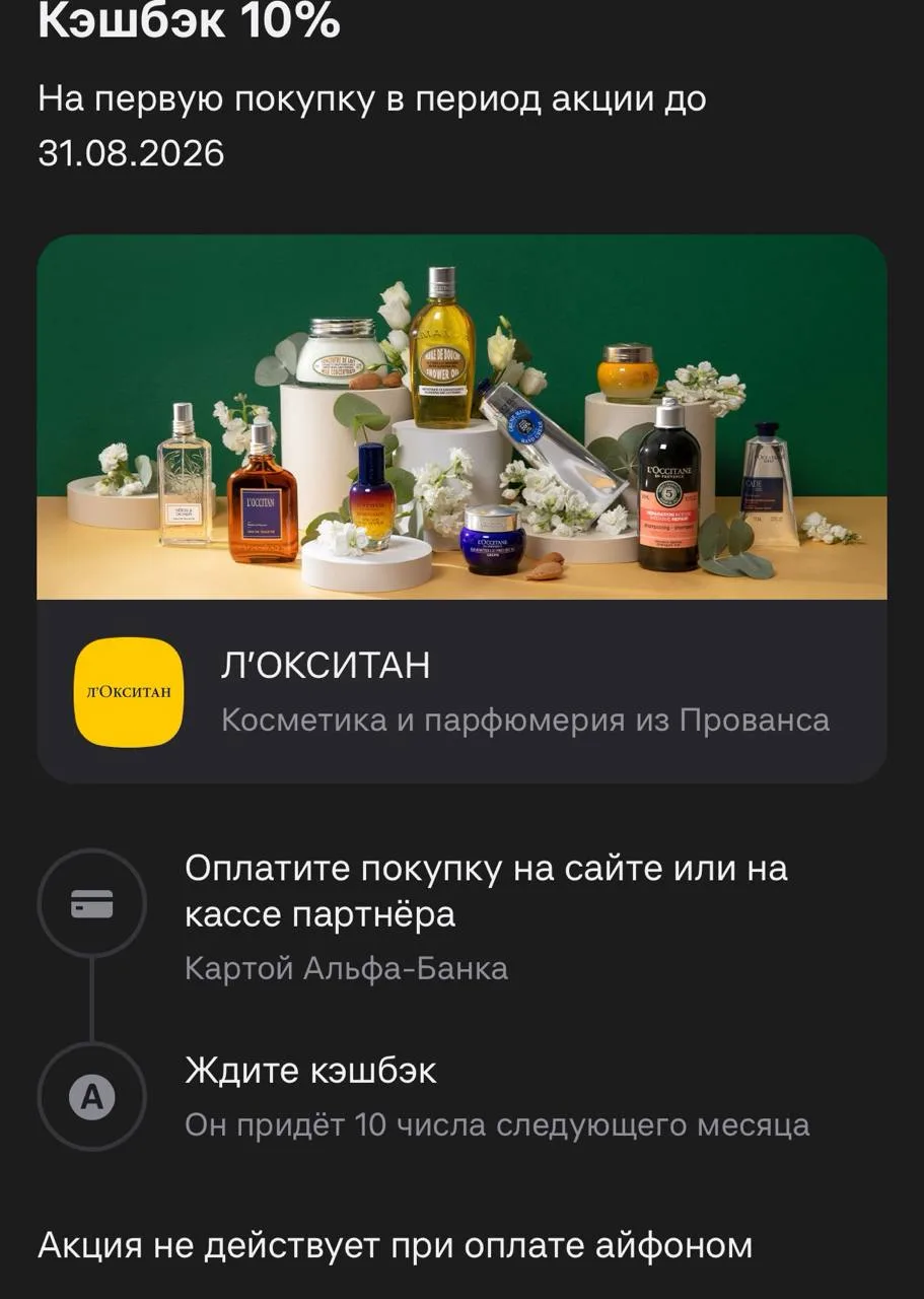 🌸 Дополнительный кэшбек за оплату Альфа-картой 🌸