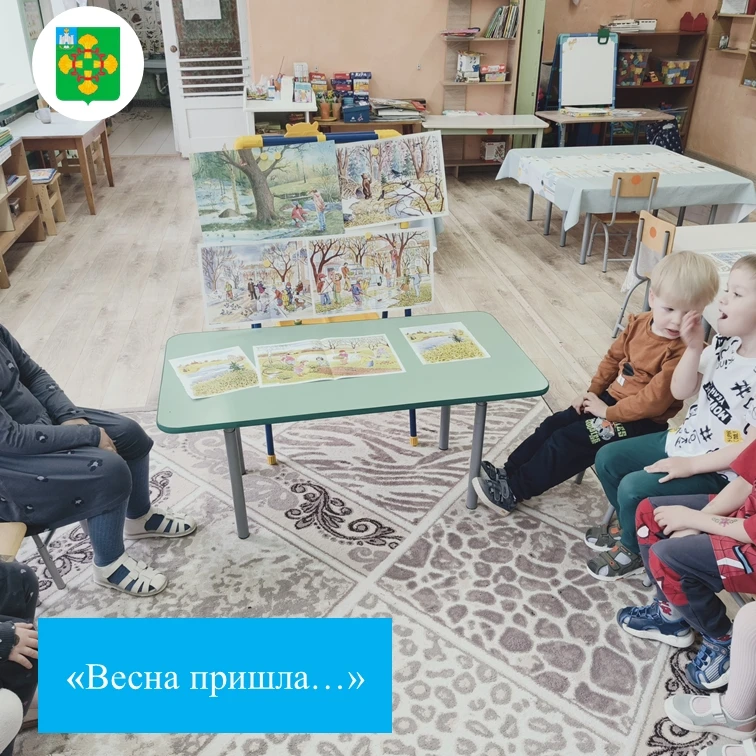 Весна-замечательное время года! С приходом весны всё вокруг преображается! На занятии дошкольники за