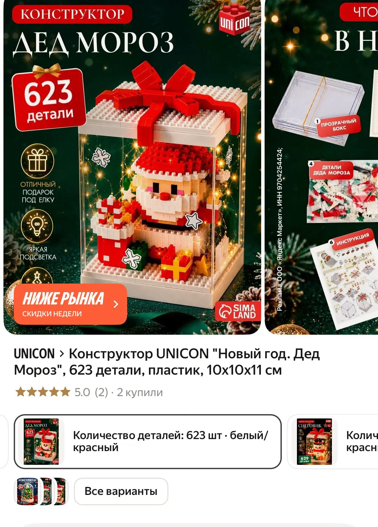 Кнопка «все варианты»