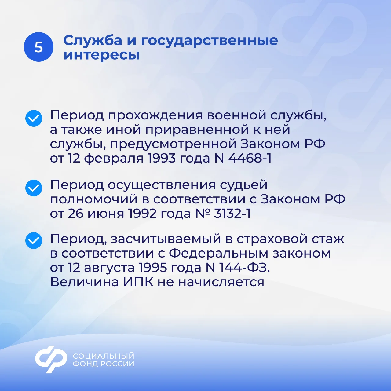📌Об учете в страховой стаж «нестраховых» периодов при назначении пенсии  📂 При определении права на 