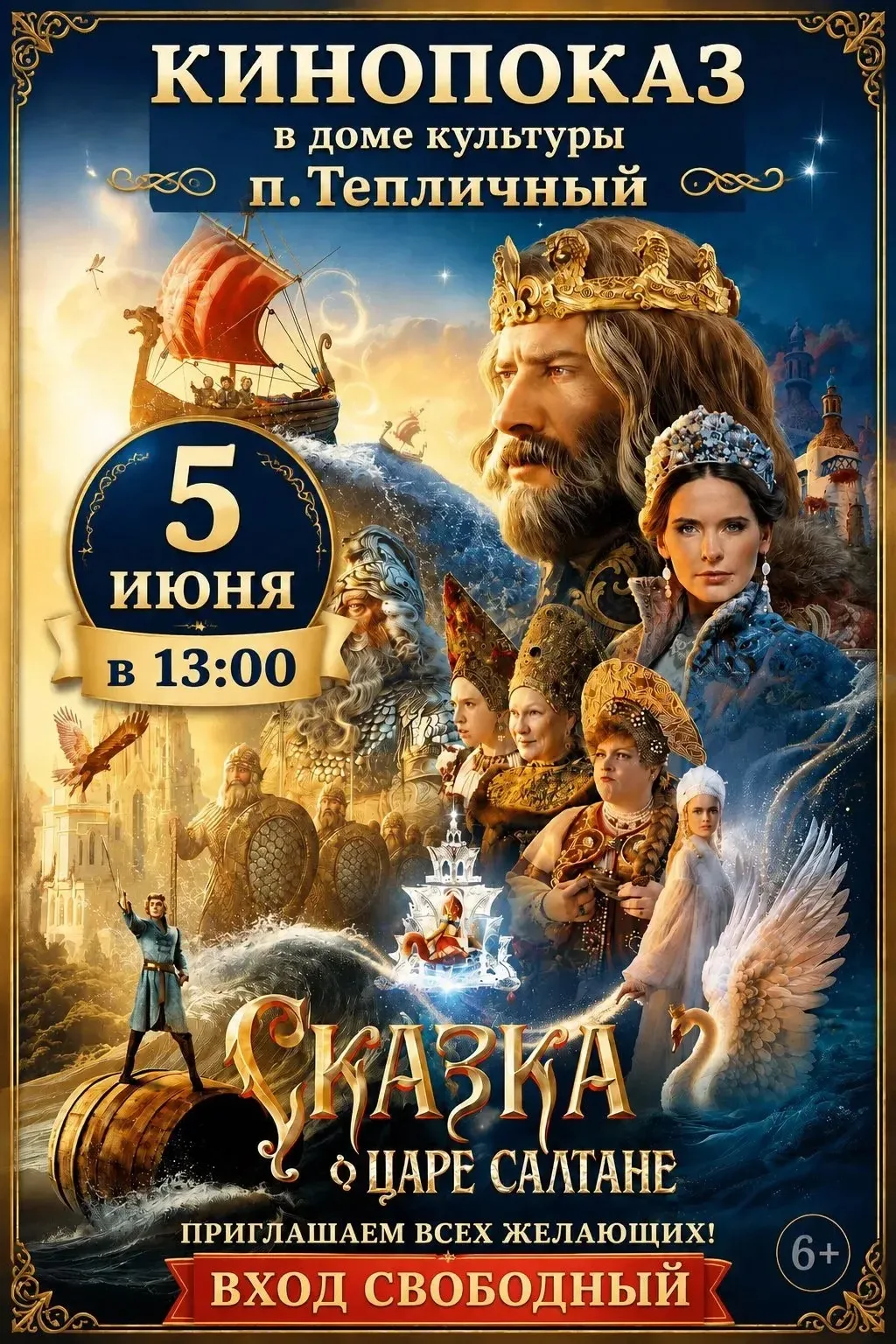 Окунитесь в мир волшебства и приключений!