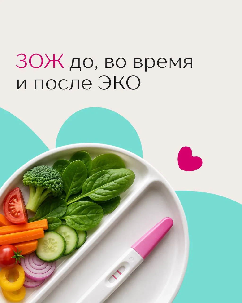 ЗОЖ до, во время и после ЭКО: что можно и нельзя?

Сегодня, во Всемирный день вспомогательных репрод