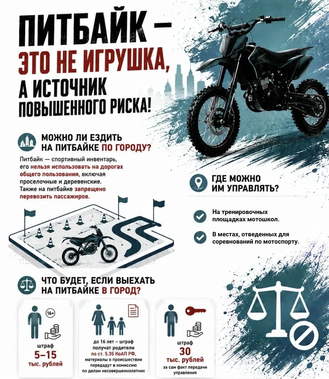 ☝️ Берегите себя и не рискуйте ради нескольких минут катания!