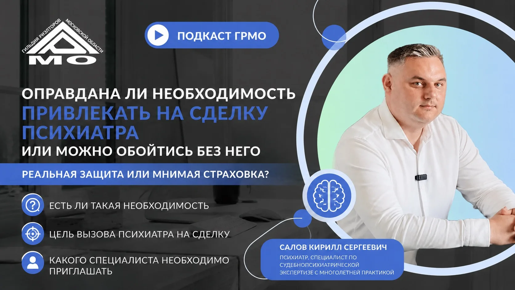 🎙 ГРМО продолжает серию профессиональных подкастов!