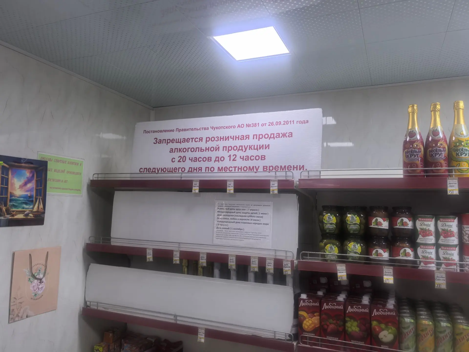 Магазин "Ирина" в Анадыре удивляет посетителей запретами.