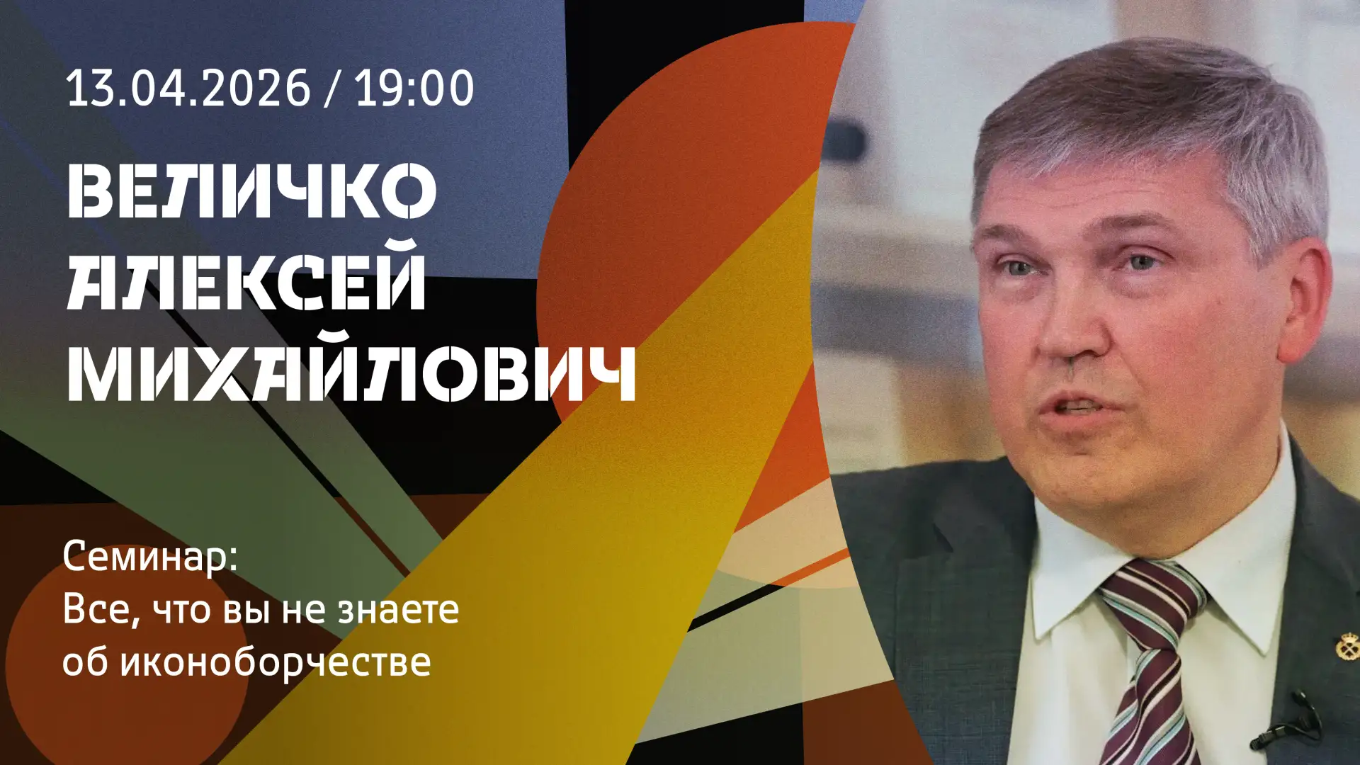 Сегодня! Византия наносит новый удар! Доктор наук, византолог и человек парадоксальной ...