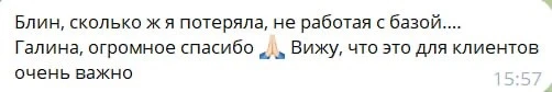 БЛИН, СКОЛЬКО ЖЕ Я ПОТЕРЯЛА, НЕ РАБОТАЯ С БАЗОЙ.... ГАЛИНА, ОГРОМНОЕ СПАСИБО🙏 ВИЖУ, ЧТ...