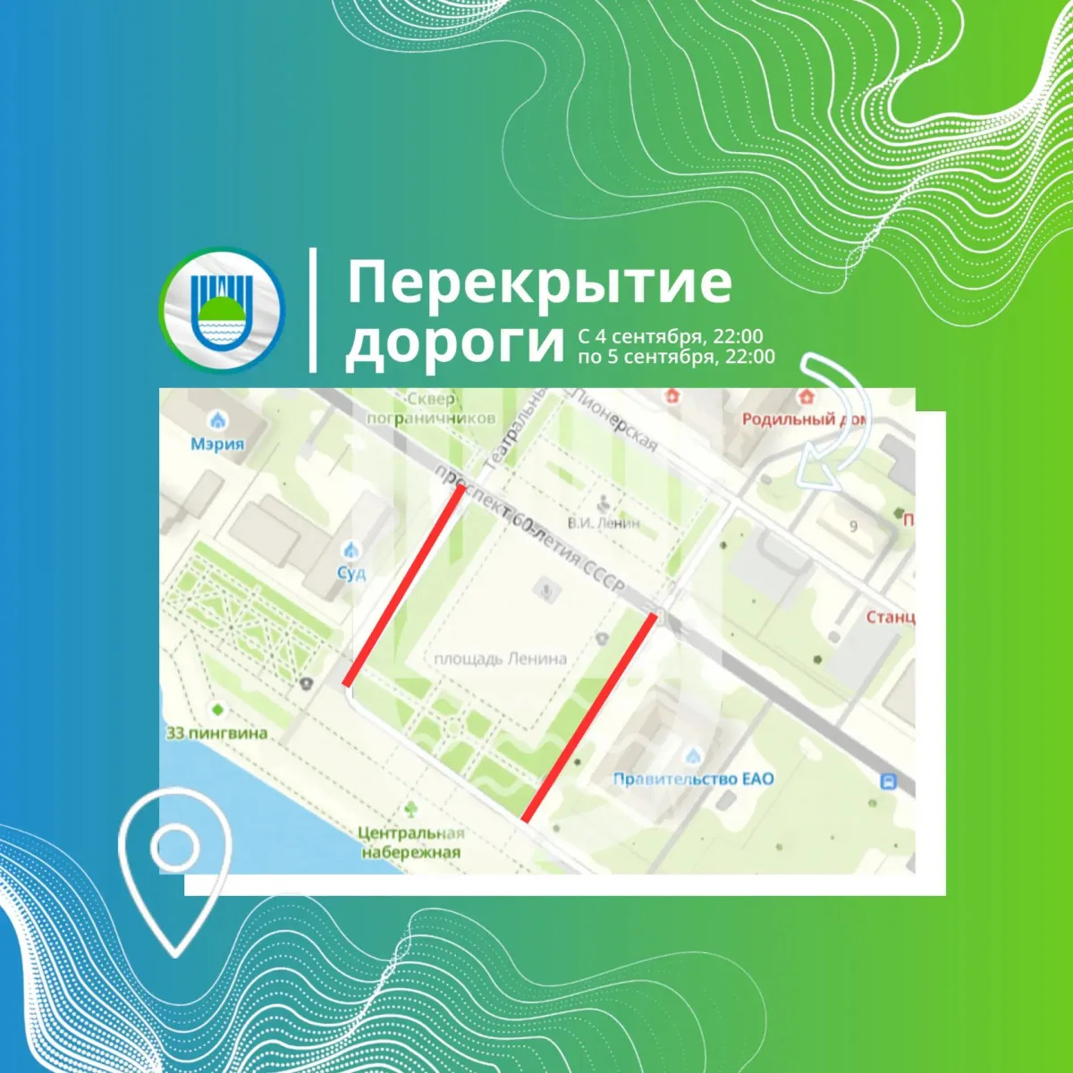 В центре Биробиджана перекроют дороги