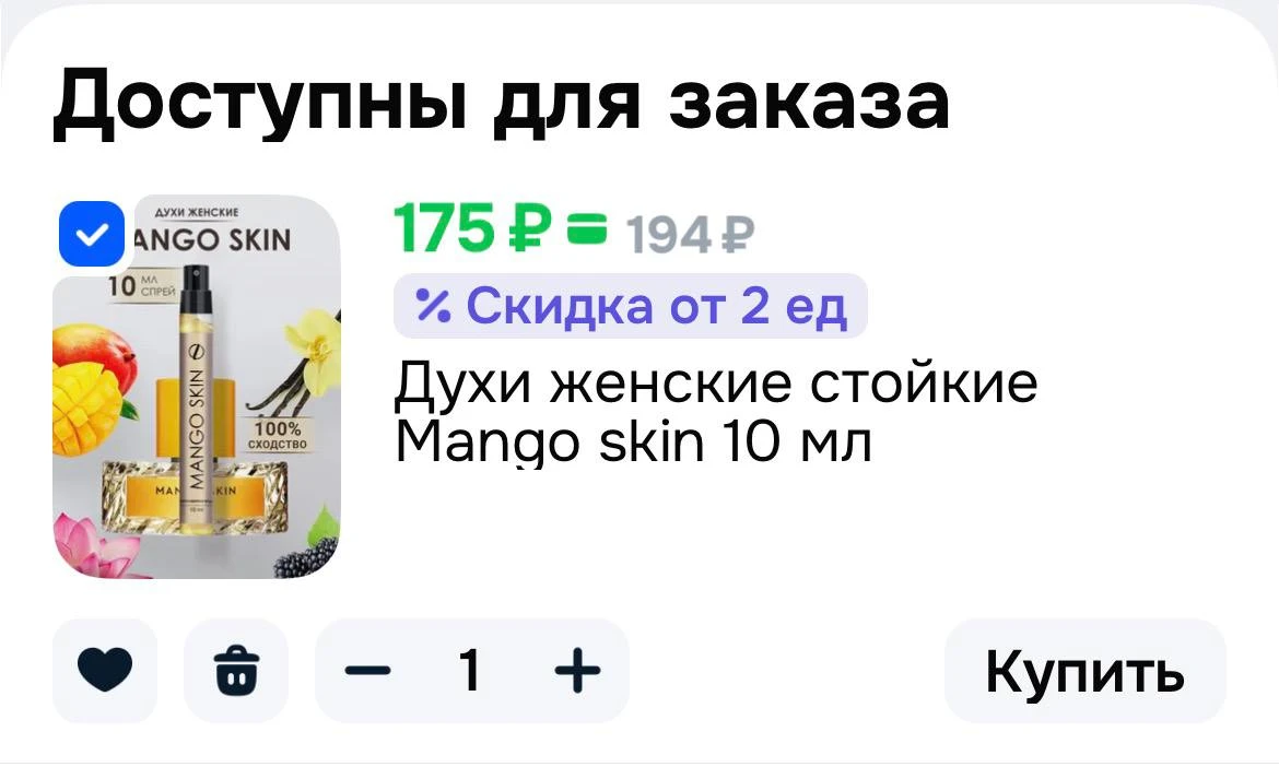 Духи женские стойкие Mango skin 10 мл