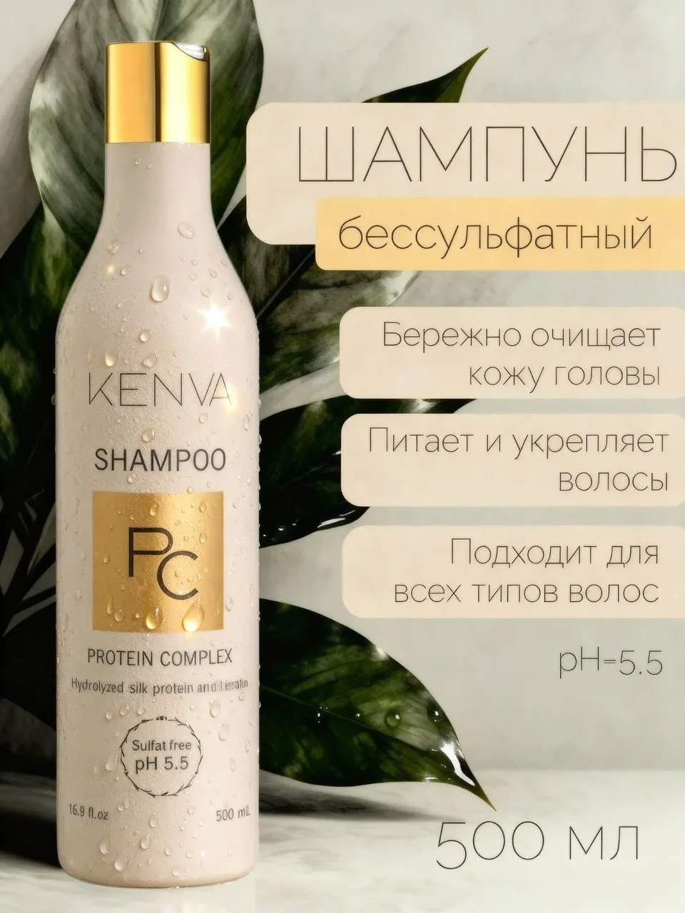 🧴Шампунь, который чувствует тебя  KENVA Protein Complex — бессульфатный шампунь, созданный, чтобы оч
