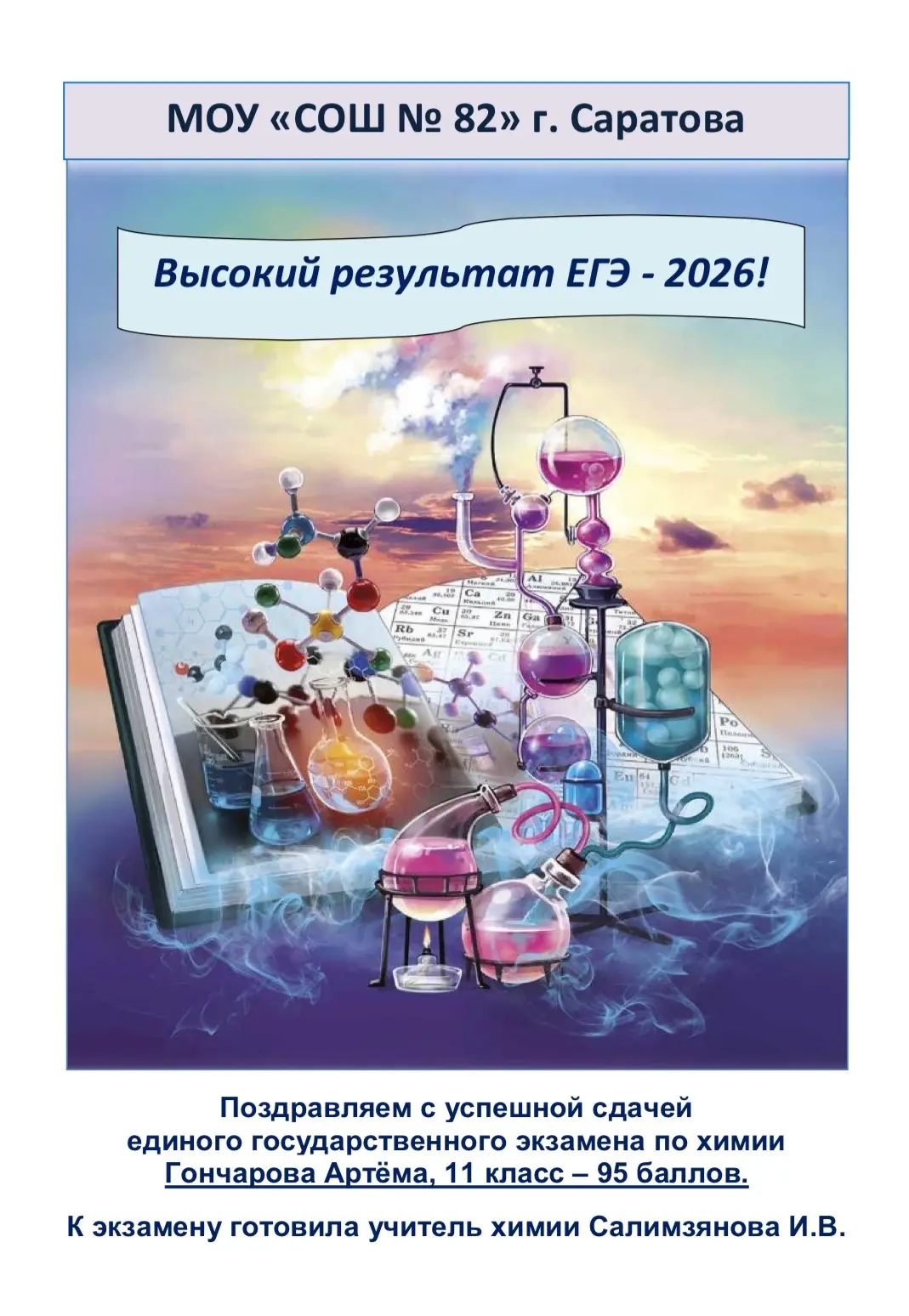 Утверждены результаты ЕГЭ по истории, литературе и химии.
 
15 июня 2026 года ГЭК региона утвердила 