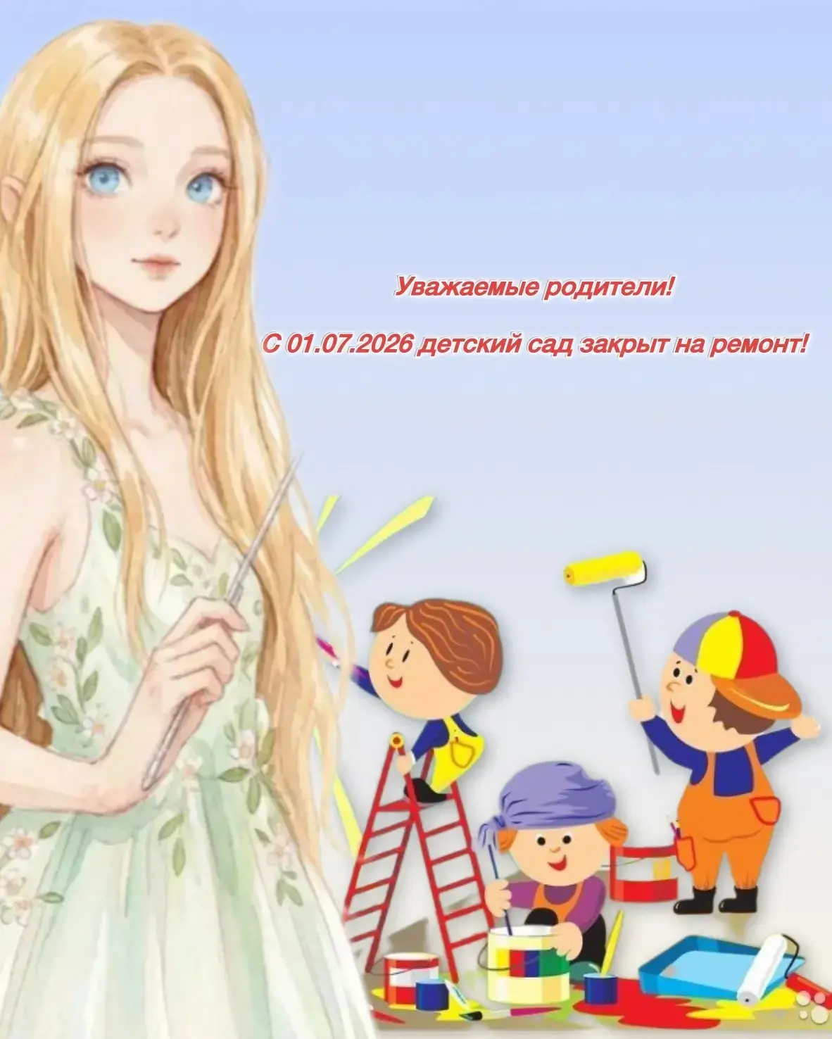 📢Уважаемые родители!