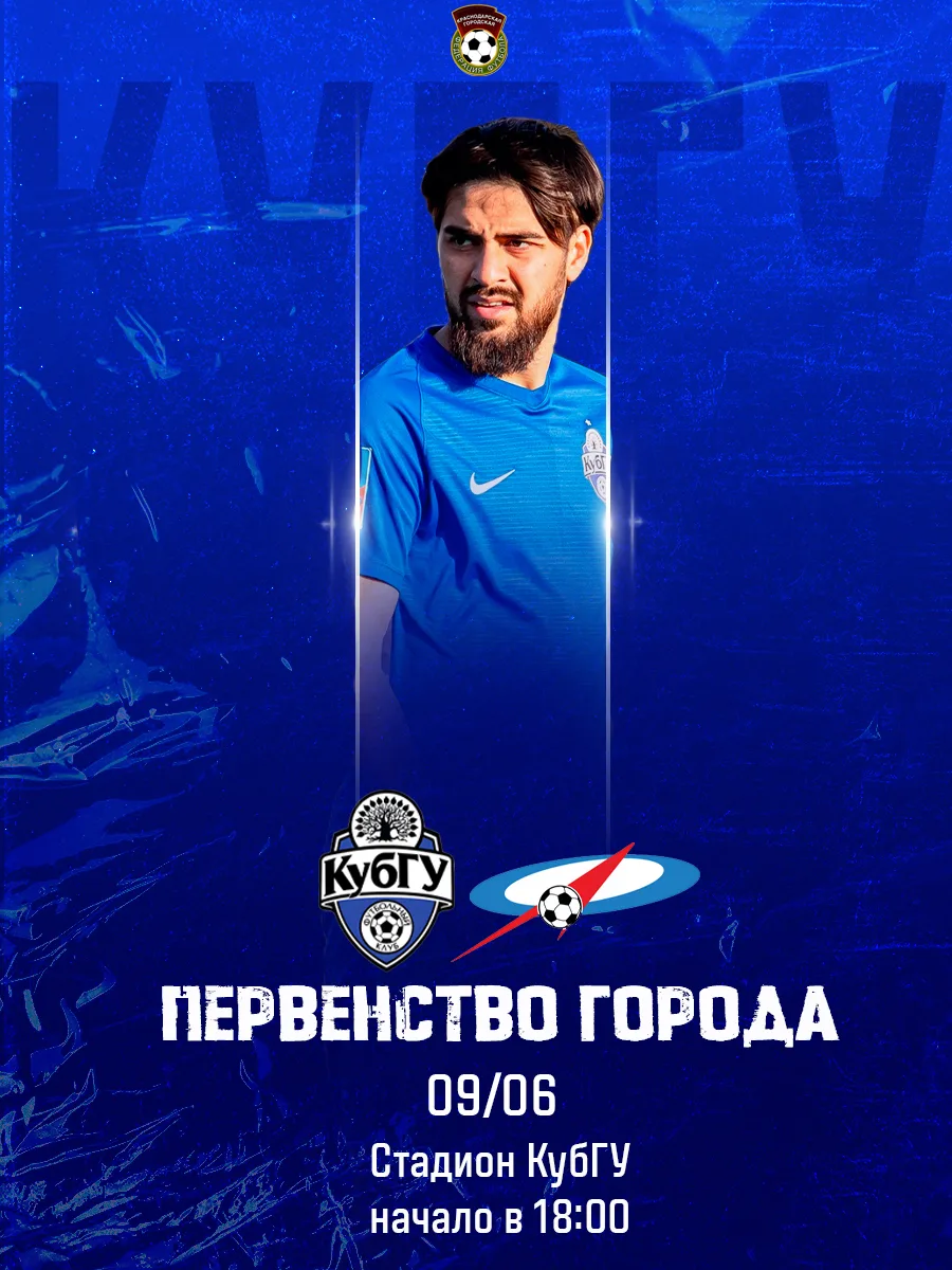 В 4️⃣ туре первенства города сыграем против Академии футбола КК 2009

#КубГУАФКК
🏆 Первенство | 4 т