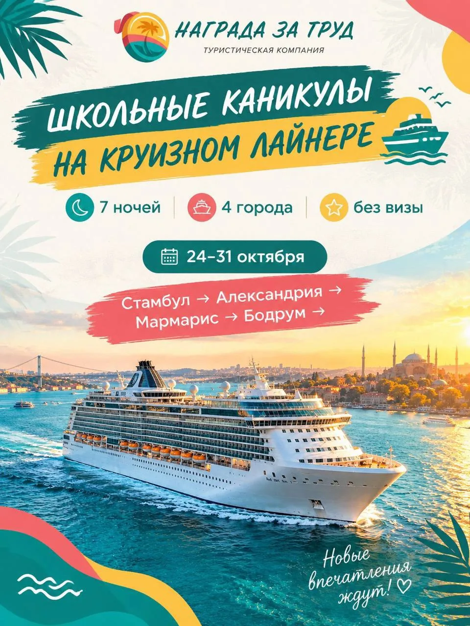 Хотите отправиться в такое путешествие?