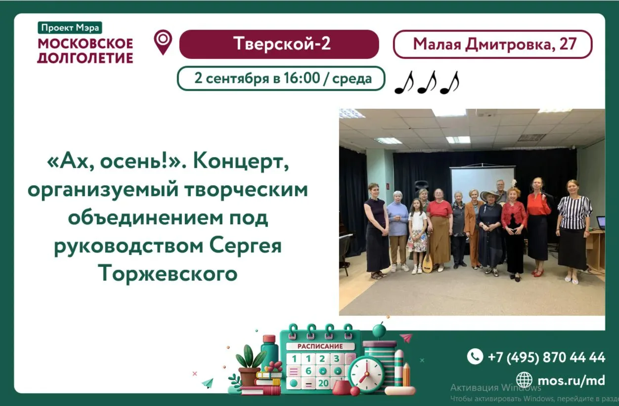 🍂 Осень в ЦМД «Тверской 2»: вечер музыки и поэзии!Дорогие друзья, соседи и гости нашег...