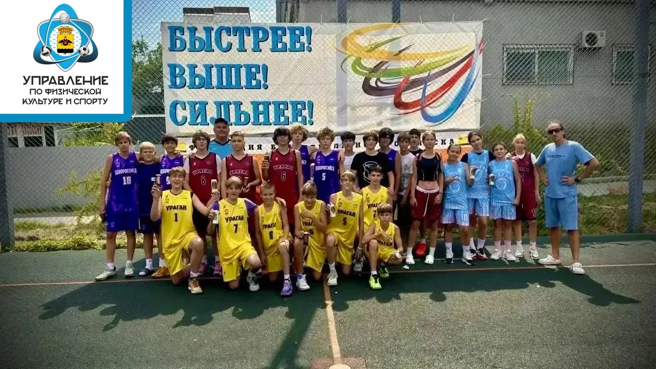 🏀Новороссийские спортсмены приняли участие в Летнем Кубке по баскетболу 3x3