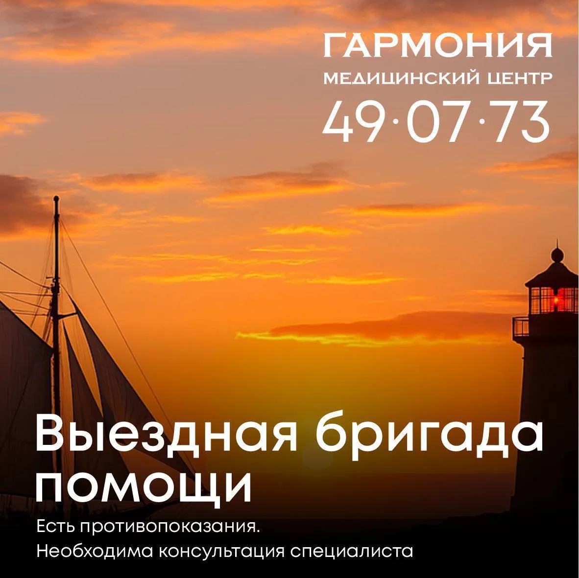 Клиника «Гармония» готова помочь!

🚑⚡️ Врачи-наркологи клиники «Гармония» готовы приехать к вам дом