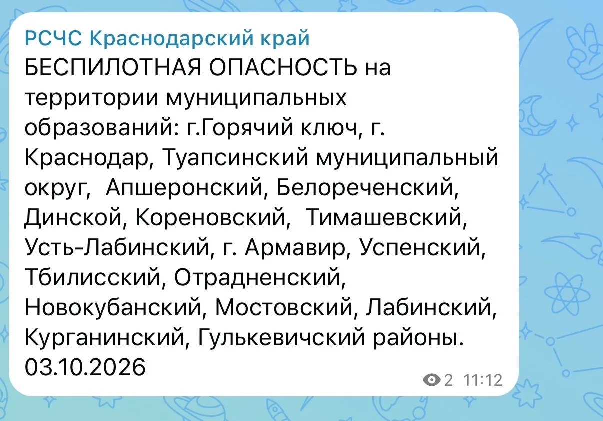 Беспилотная опасность в Краснодарском крае