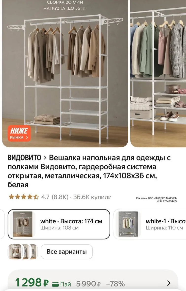 Вешалка напольная для одежды с полками Видовито