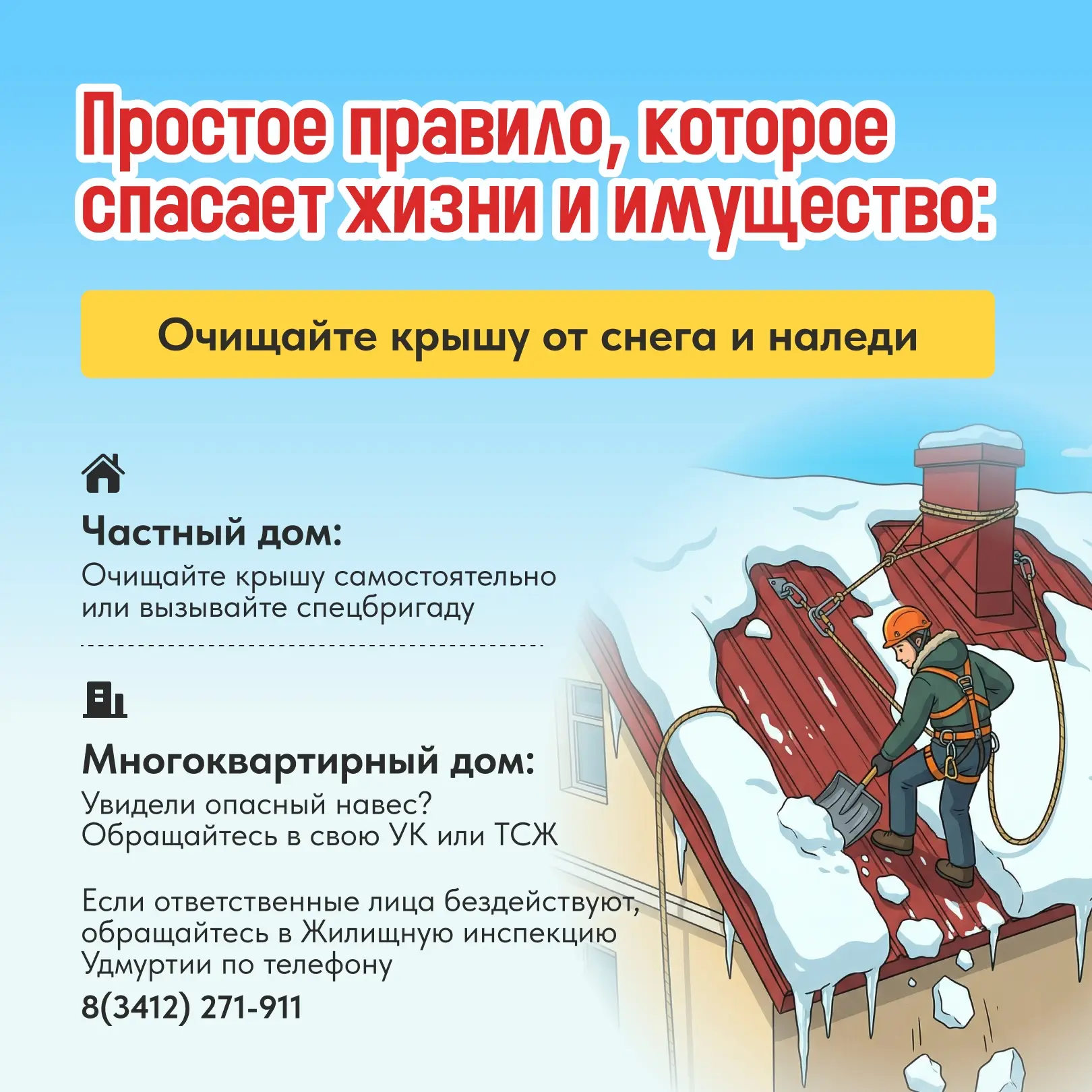 Советы для всей семьи. Проверьте – все ли эти правила вы соблюдаете? ⤴️  Если зимой снег – это снего
