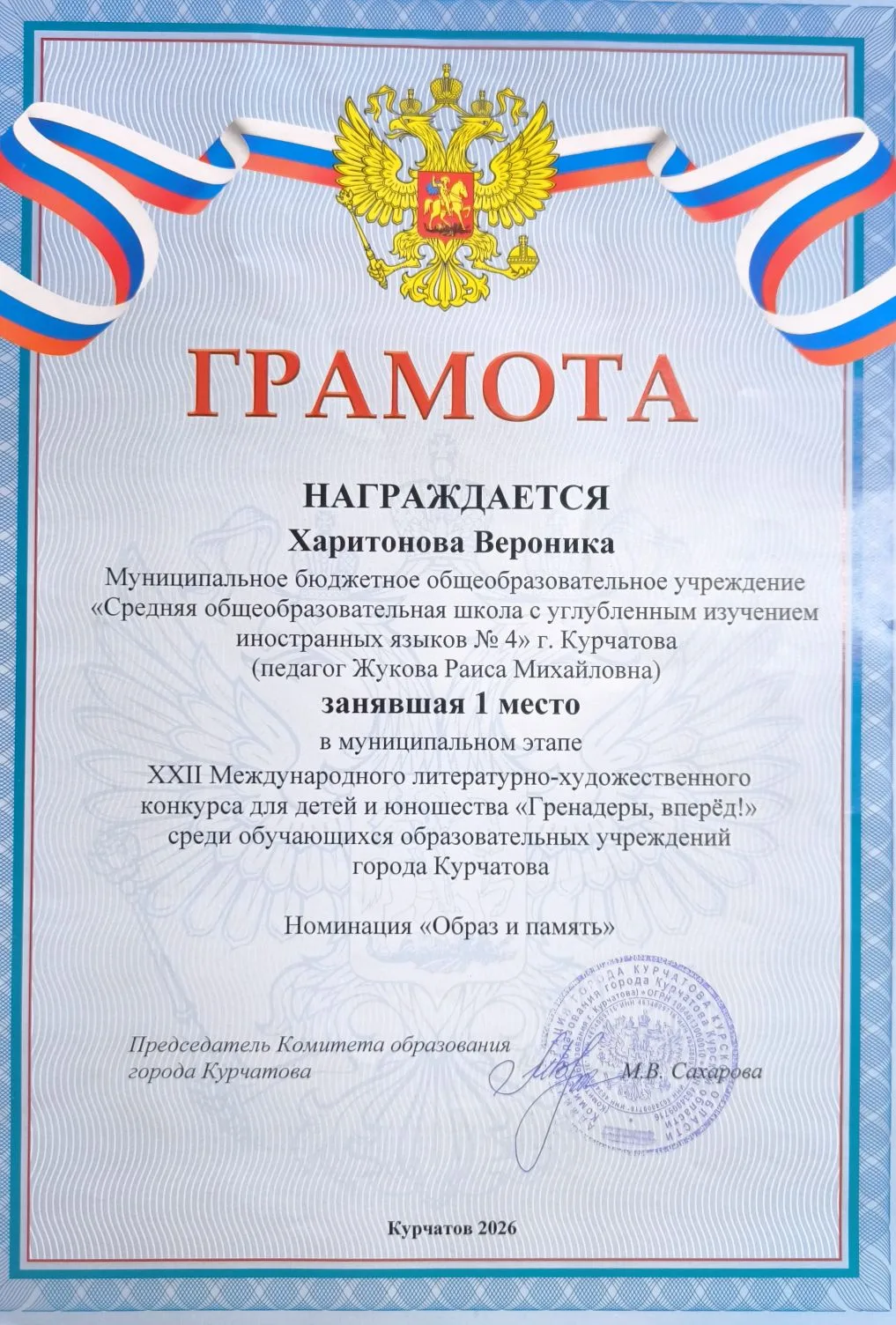 Поздравляем победителей муниципального этапа ХХII Международного литературно-художественного конкурс