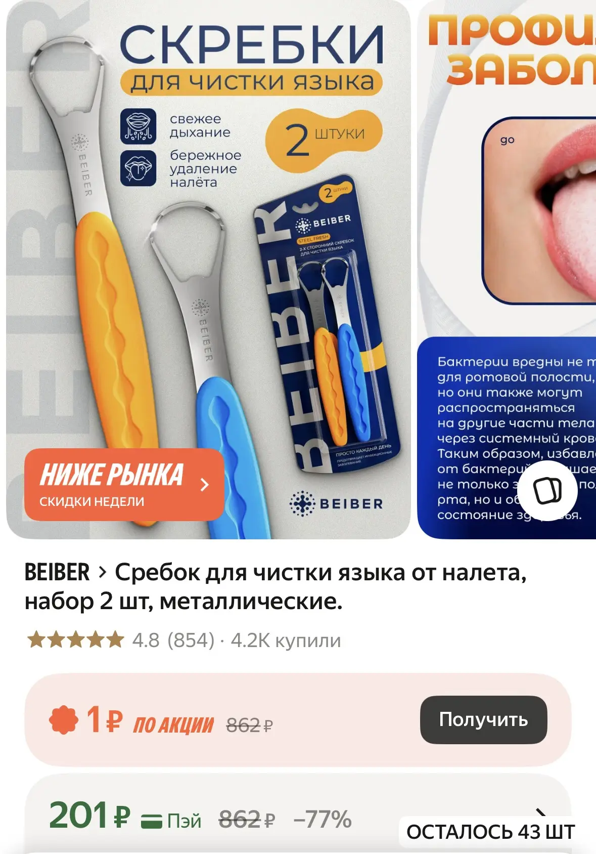 Сребок для чистки языка от налета, набор 2 шт, металлические.                   https:/...