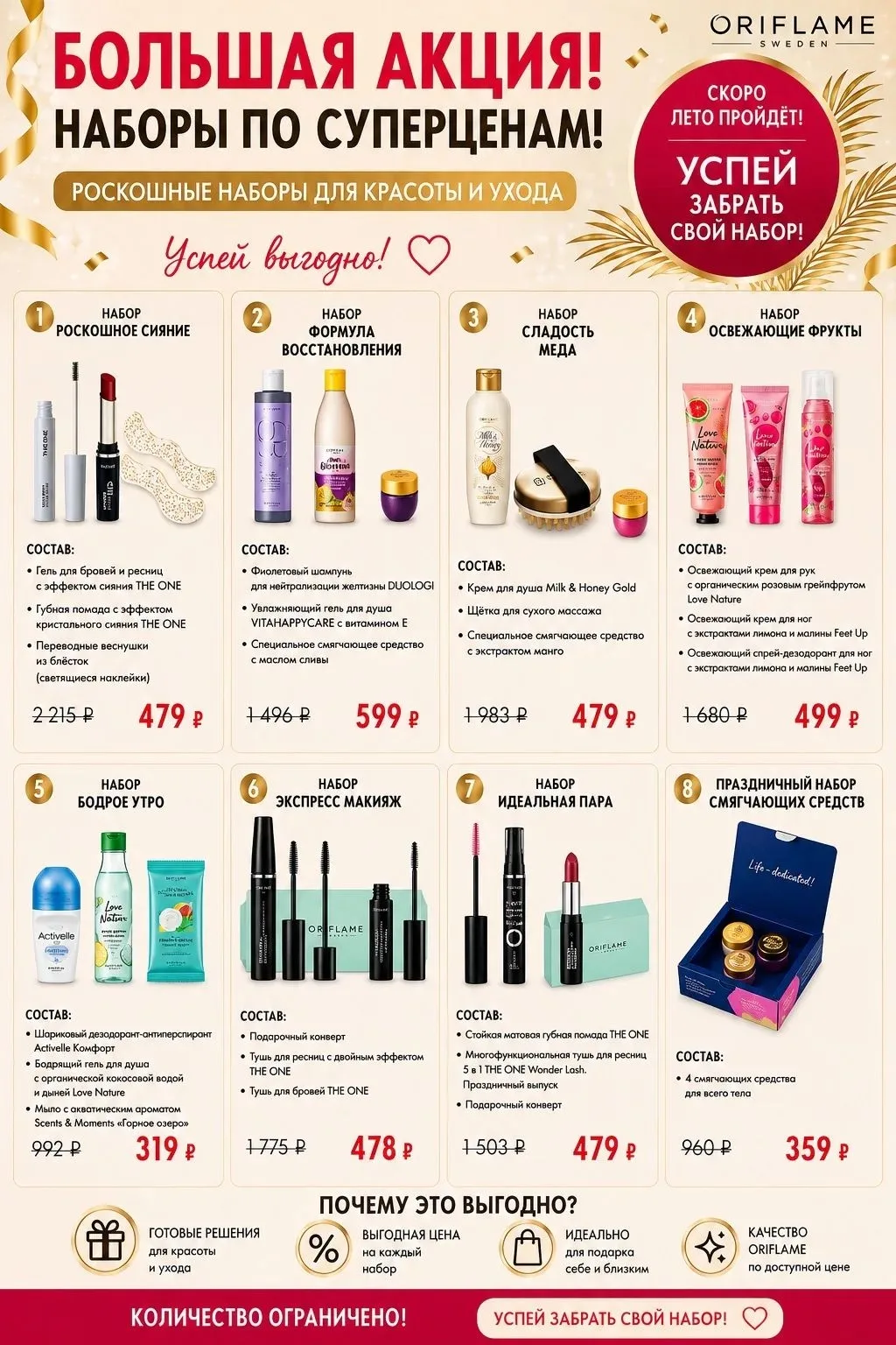 летняя новогодняя распродажа 🎄