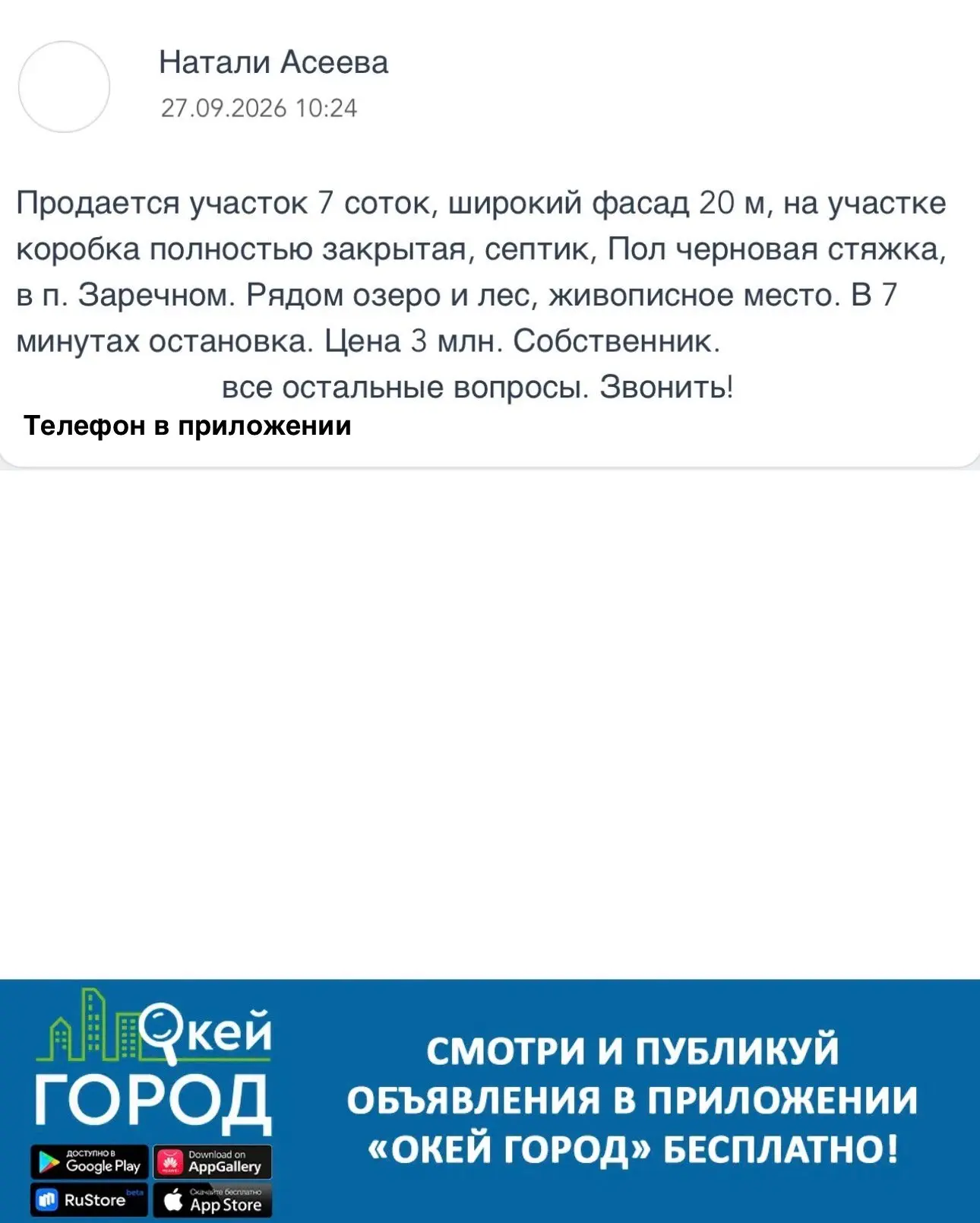 Публикуйте и смотрите объявления Белореченска любой направленности бесплатно в приложен...