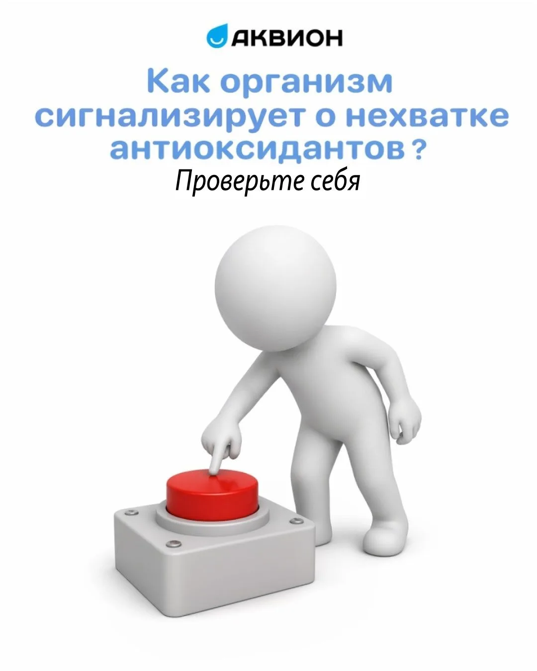 📌Как организм сигнализирует о нехватке антиоксидантов? Проверьте себя