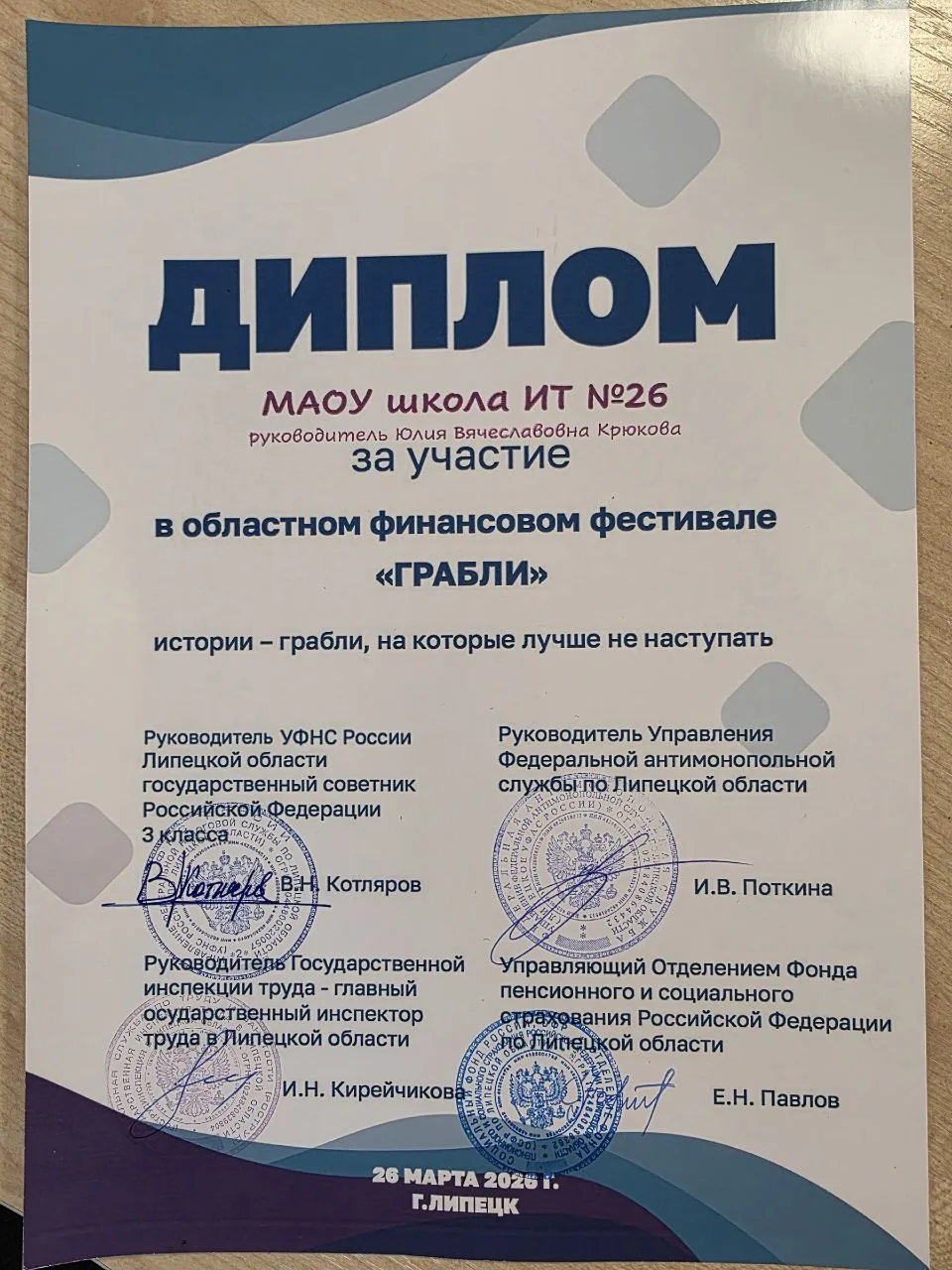 ✅️Липецкие старшеклассники и студенты проверили свои знания трудового законодательства на областном 